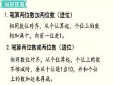 苏教一数下总复习第3课时    100以内的加减法（2）课件PPT