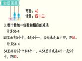 苏教一数下总复习第1课时    认数、认识图形、认识人民币课件PPT