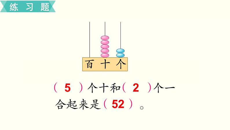 苏教一数下第三单元第4课时  练习五课件PPT03