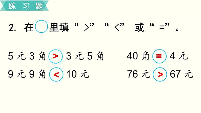 苏教一数下第五单元第3课时  练习十课件PPT第3页