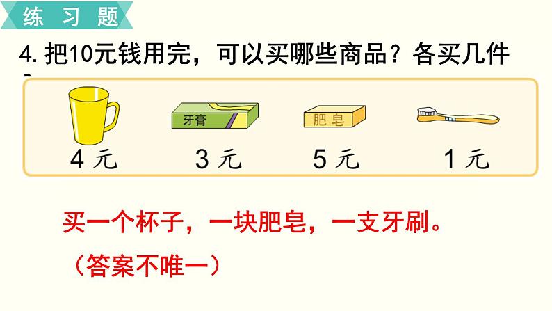 苏教一数下第五单元第3课时  练习十课件PPT第5页