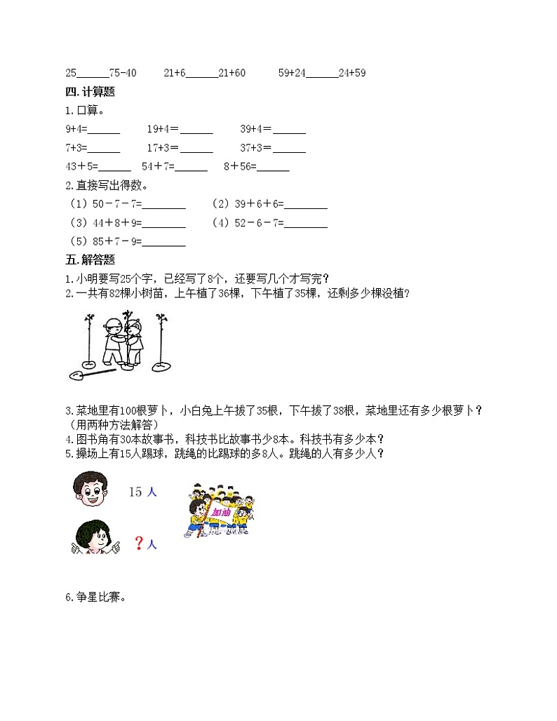 第二单元 100以内的加法和减法（二）单元测试卷-2021-2022学年数学二年级上册-人教版（含答案）02