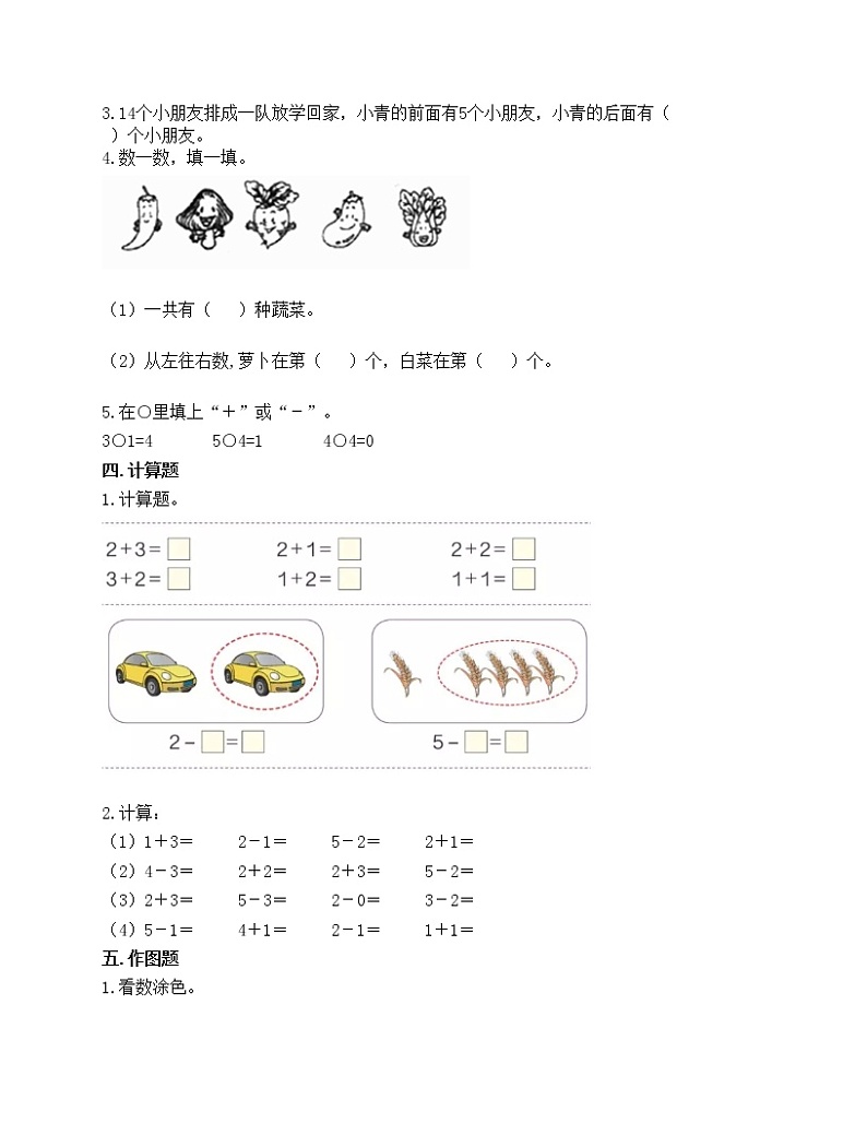 第三单元 1_5的认识和加减法 单元测试卷-2021-2022学年数学一年级上册-人教版（含答案） (1)第2页