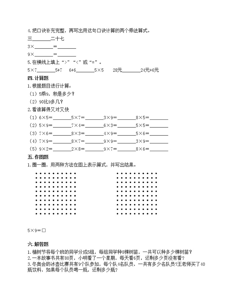 第六单元 表内乘法（二） 单元测试卷-2021-2022学年数学二年级上册-人教版（含答案）02