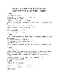 人教版三年级上册6 多位数乘一位数综合与测试单元测试当堂达标检测题