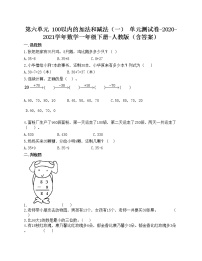 数学一年级下册6. 100以内的加法和减法（一）综合与测试单元测试精练