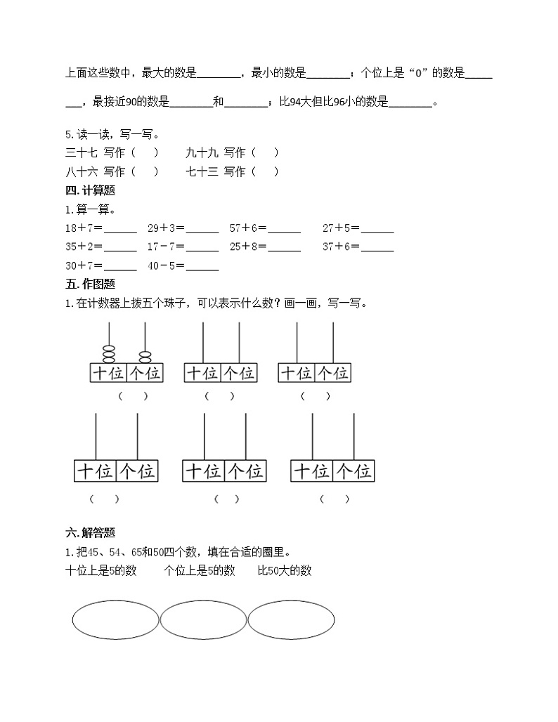 第四单元 100以内数的认识 单元测试卷-2020-2021学年数学一年级下册-人教版（含答案）第2页