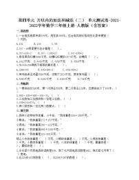 数学人教版4 万以内的加法和减法（二）综合与测试单元测试复习练习题