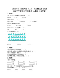 小学数学人教版二年级上册6 表内乘法（二）综合与测试单元测试课时作业