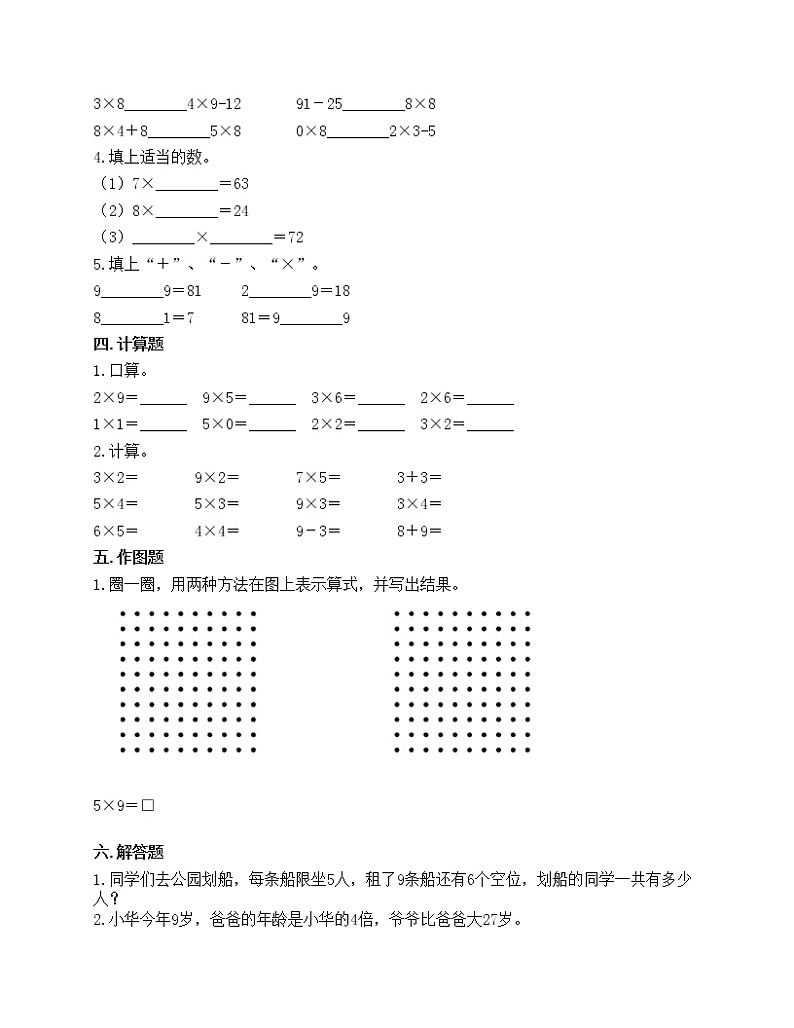 第六单元 表内乘法（二） 单元测试卷-2021-2022学年数学二年级上册-人教版（含答案）02