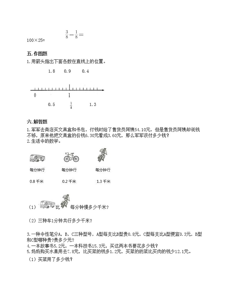 第七单元 小数的初步认识 单元测试卷-2020-2021学年数学三年级下册-人教版（含答案）第2页