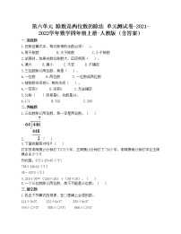 人教版四年级上册6 除数是两位数的除法综合与测试单元测试随堂练习题