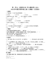 人教版四年级上册1 大数的认识综合与测试单元测试巩固练习