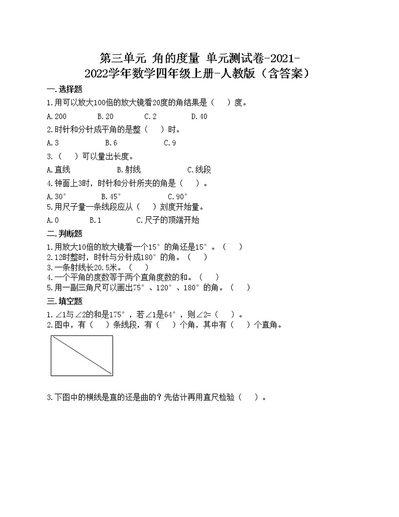 第三单元 角的度量 单元测试卷-2021-2022学年数学四年级上册-人教版（含答案）01