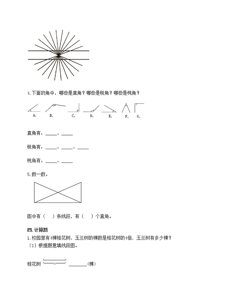 第三单元 角的度量 单元测试卷-2021-2022学年数学四年级上册-人教版（含答案）02