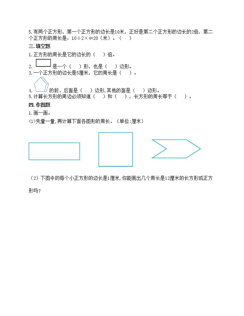 第七单元 长方形和正方形 单元测试卷-2021-2022学年数学三年级上册-人教版（含答案）第2页
