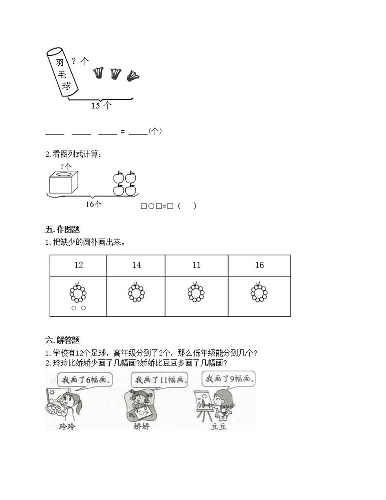 第六单元 11_20各数的认识 单元测试卷-2021-2022学年数学一年级上册-人教版（含答案） (1)第2页