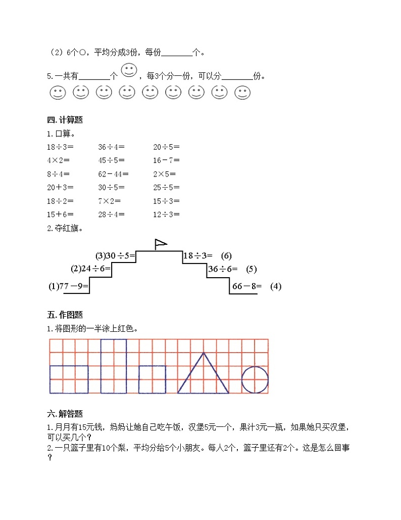第二单元 表内除法（一） 单元测试卷-2020-2021学年数学二年级下册-人教版（含答案） (1)第2页