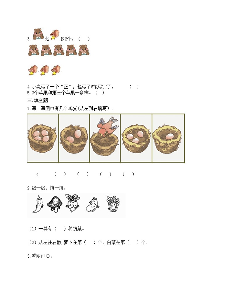 第三单元 1_5的认识和加减法 单元测试卷-2021-2022学年数学一年级上册-人教版（含答案）02