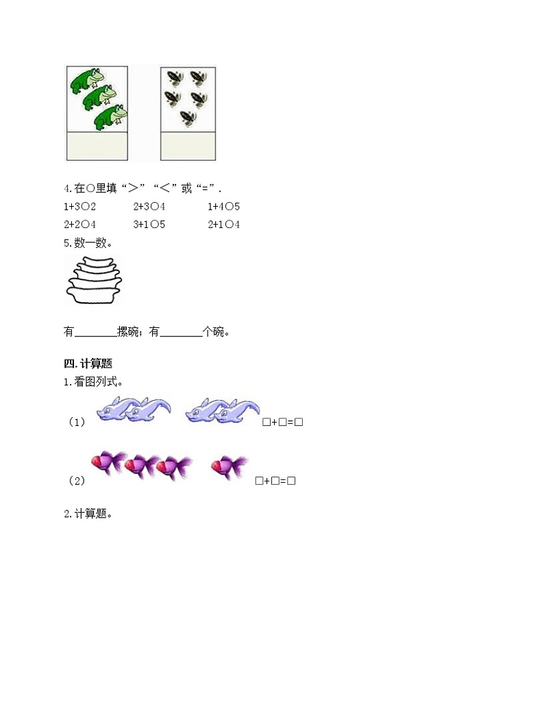 第三单元 1_5的认识和加减法 单元测试卷-2021-2022学年数学一年级上册-人教版（含答案）03