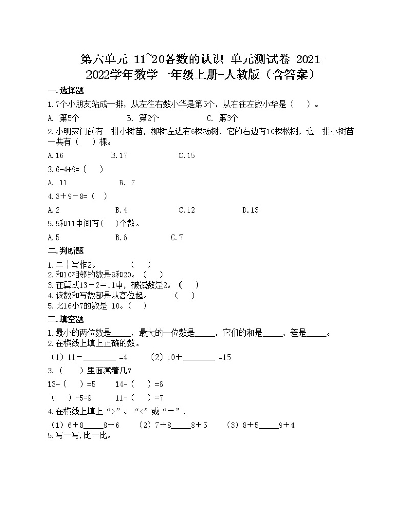 第六单元 11_20各数的认识 单元测试卷-2021-2022学年数学一年级上册-人教版（含答案）第1页