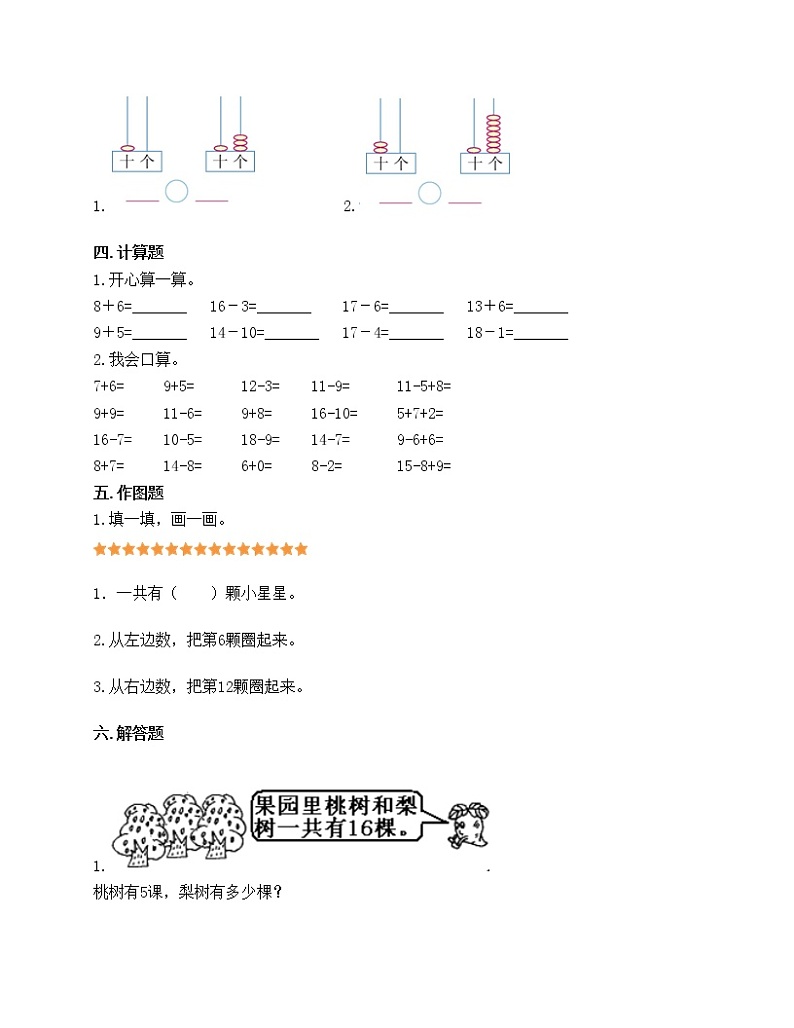 第六单元 11_20各数的认识 单元测试卷-2021-2022学年数学一年级上册-人教版（含答案）第2页