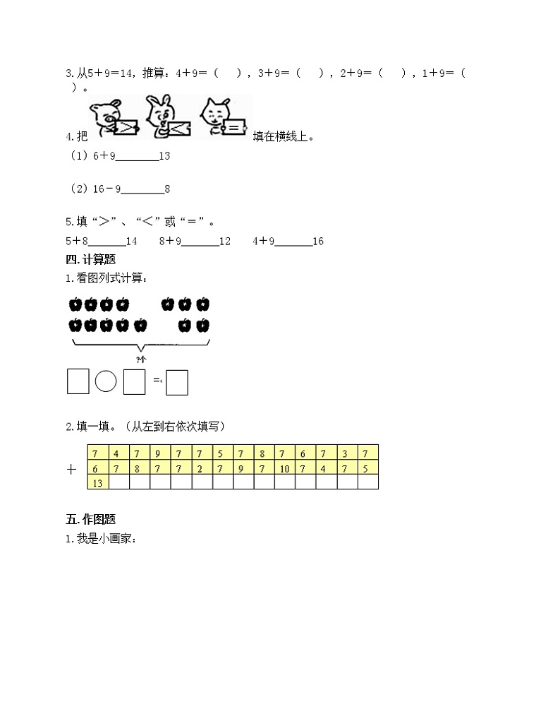 第八单元 20以内的进位加法 单元测试卷-2021-2022学年数学一年级上册-人教版（含答案）第2页