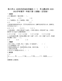 数学人教版6. 100以内的加法和减法（一）综合与测试单元测试课时训练