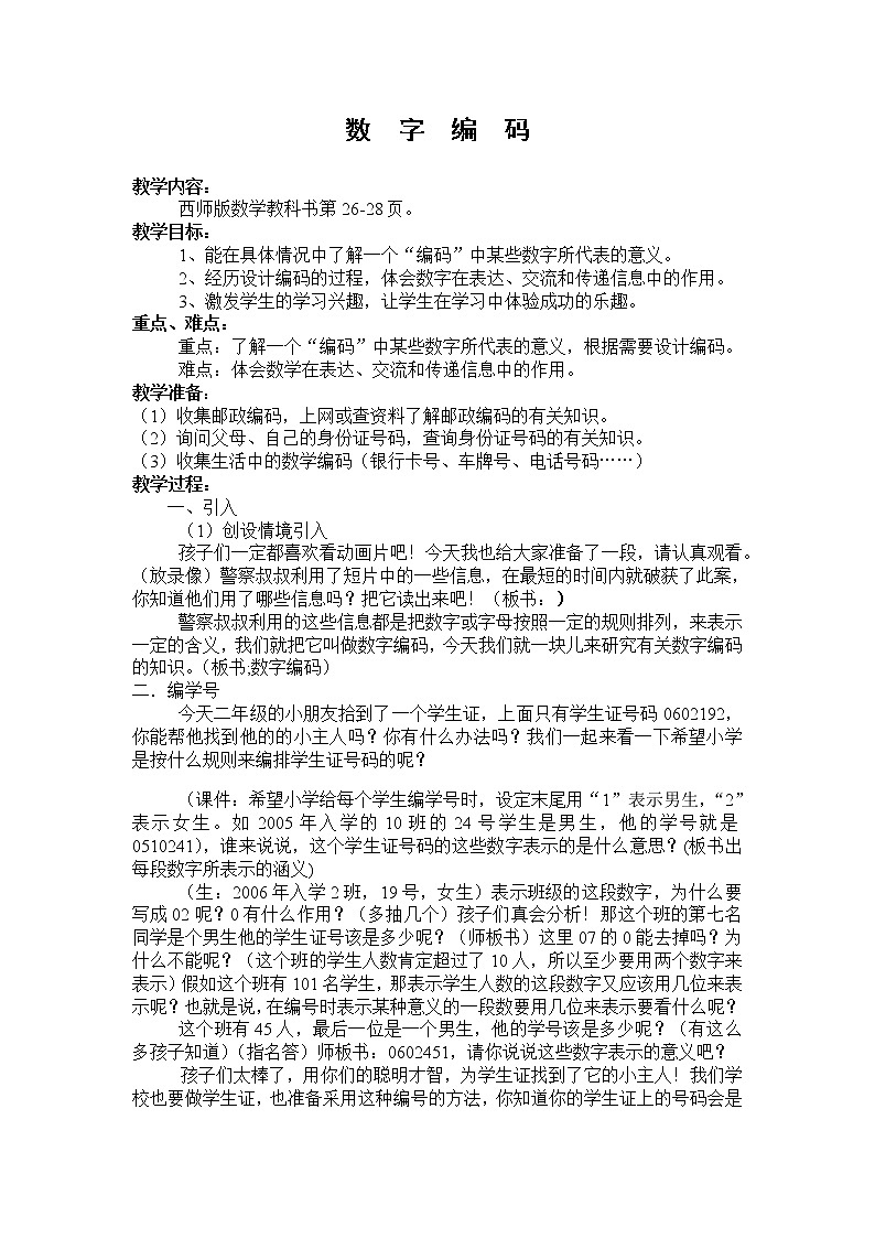 数字编码教案第1页
