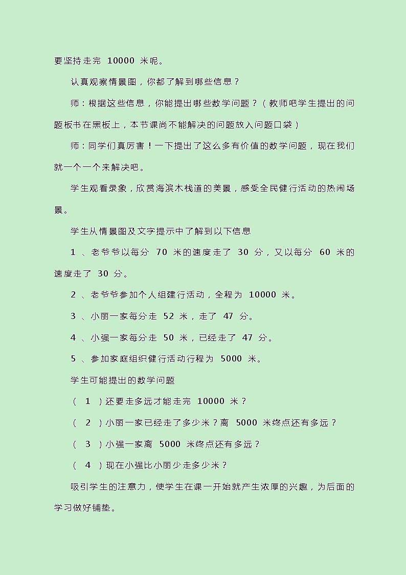 冀教版数学五上5.2《三步混合运算》教案02