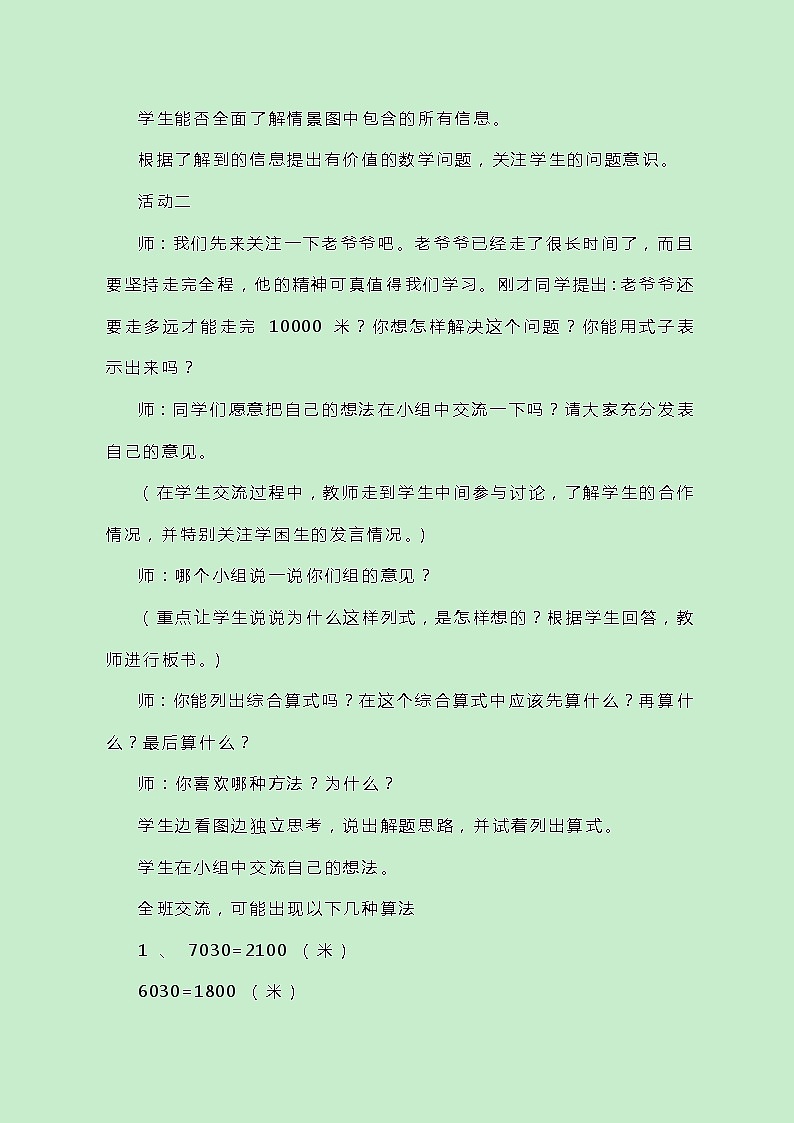 冀教版数学五上5.2《三步混合运算》教案03