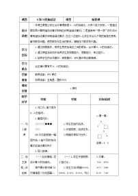 小学数学人教版一年级上册5 6～10的认识和加减法8和9学案