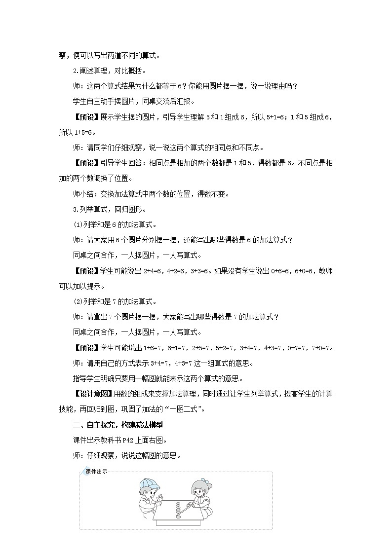 人教版一年级上册第五单元6_10的认识和加减法第3课时 6和7的加减法 教学设计02