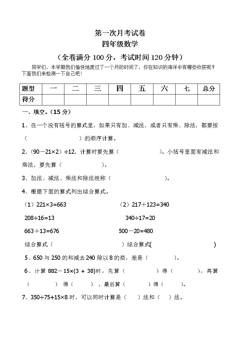 人教版四年级下册数学第一次月考测试卷 (1)01