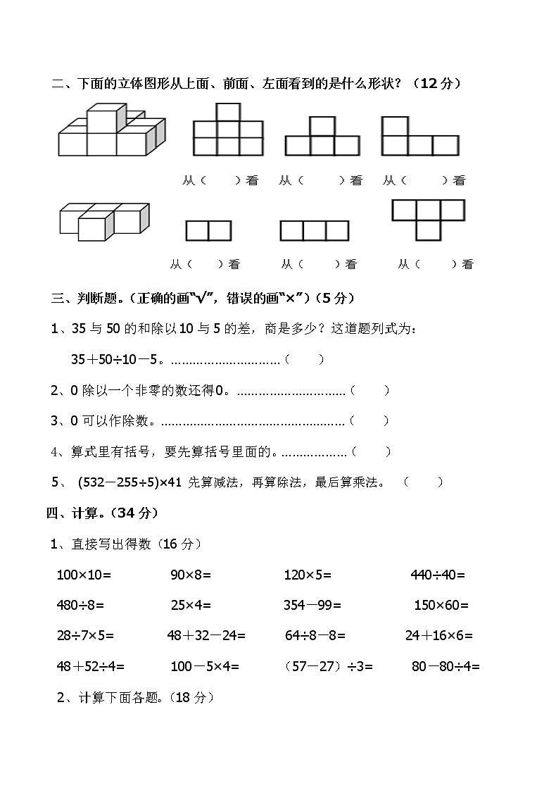 人教版四年级下册数学第一次月考测试卷 (1)02