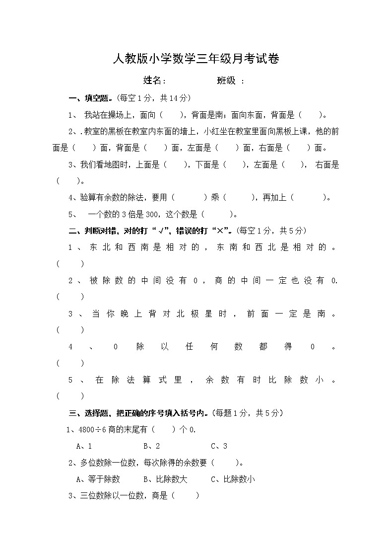 人教版三年级数学下册第一次月考试卷  (4)01
