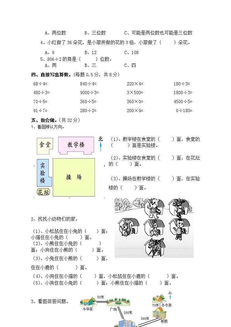 人教版三年级数学下册第一次月考试卷  (4)02