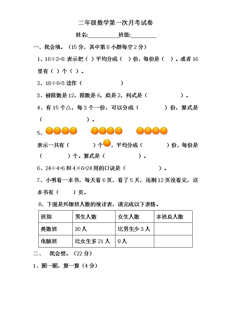 人教版二年级数学下册第一次月考试卷（7）第1页