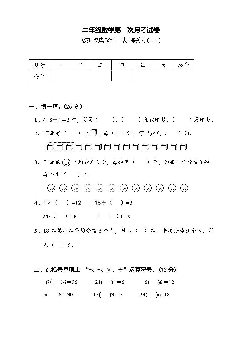 人教版二年级数学下册第一次月考测试题（5）第1页