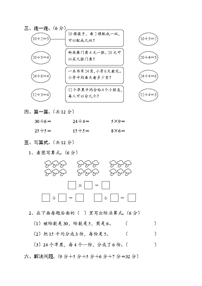 人教版二年级数学下册第一次月考测试题（5）第2页