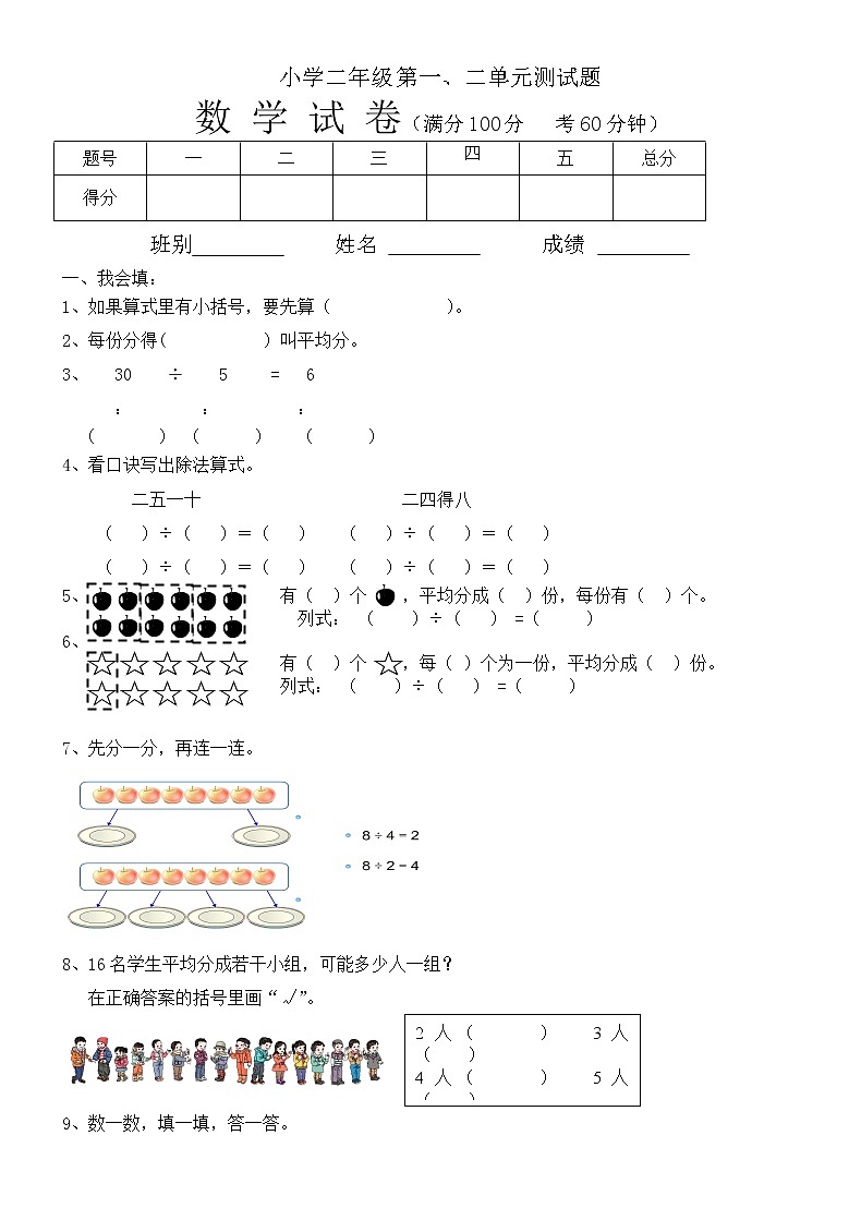 人教版二年级数学下册第一次月考试题 (3)第1页