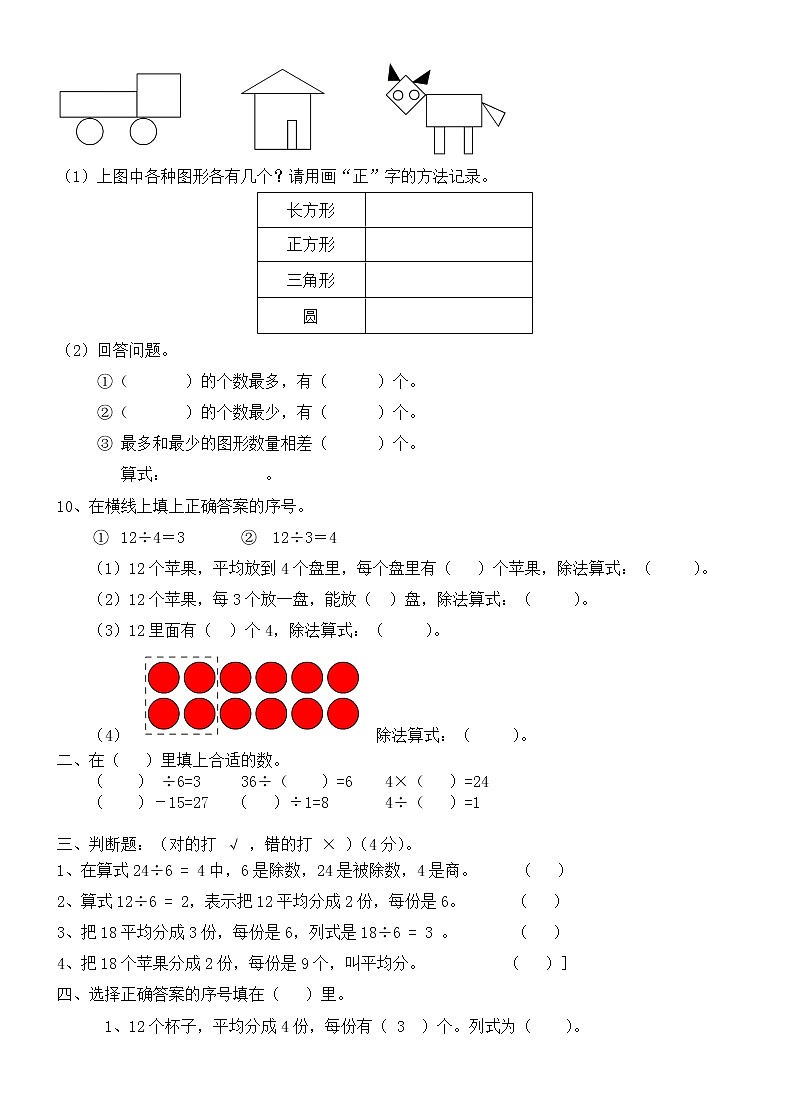 人教版二年级数学下册第一次月考试题 (3)第2页