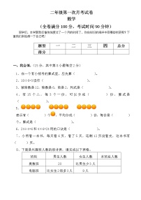 人教版二年级数学下册第一次月考试题 (2)