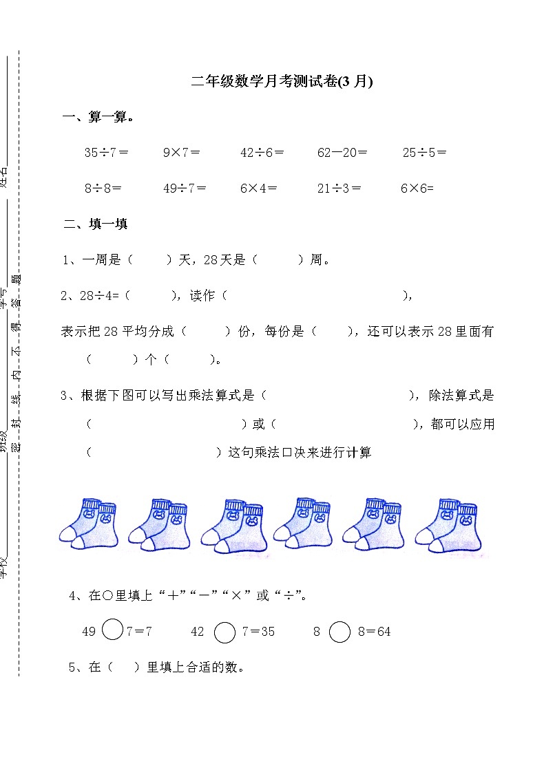 人教版二年级数学下册第一次月考试题 (1)01