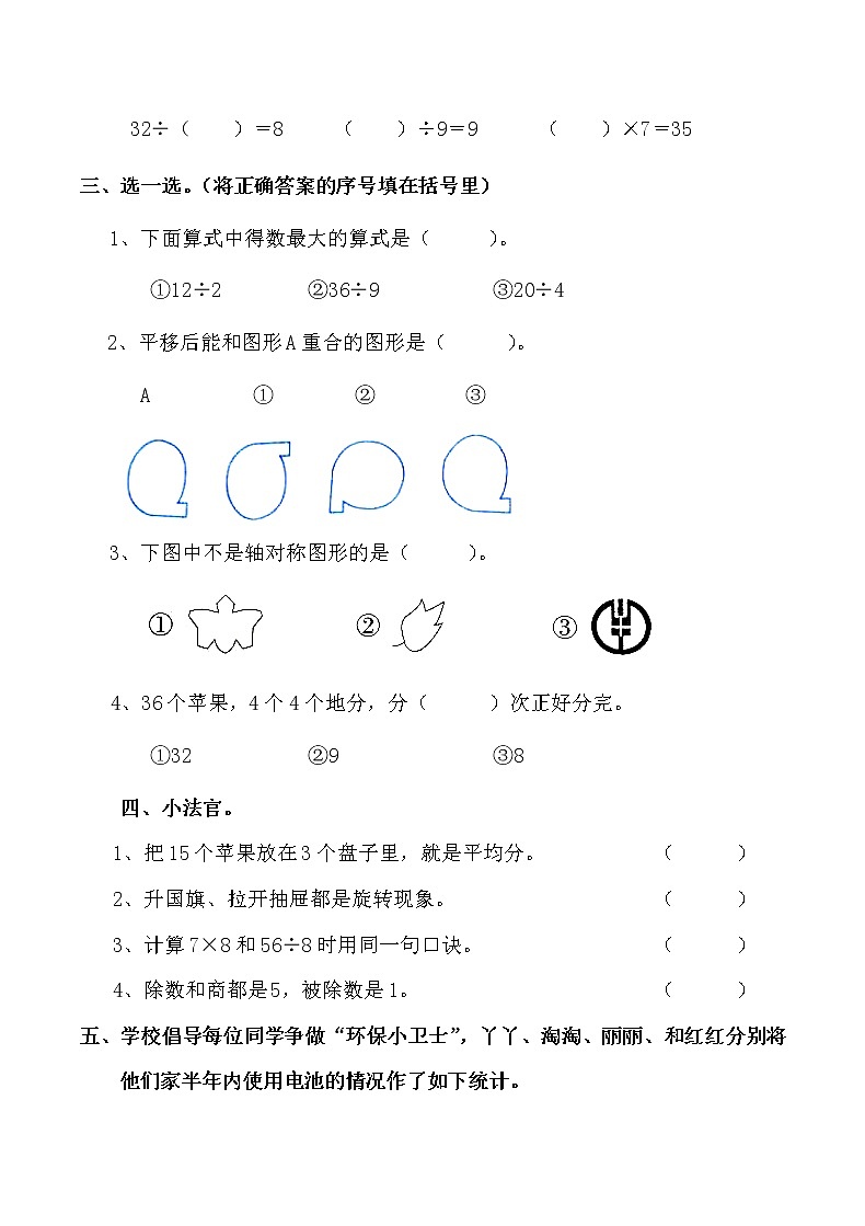 人教版二年级数学下册第一次月考试题 (1)02