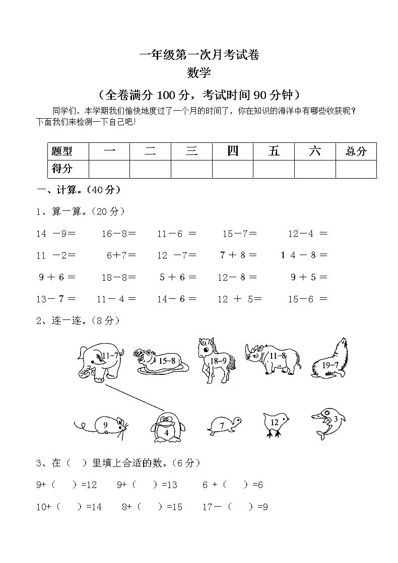人教版一年级数学下册第1次月考试卷 (2)第1页