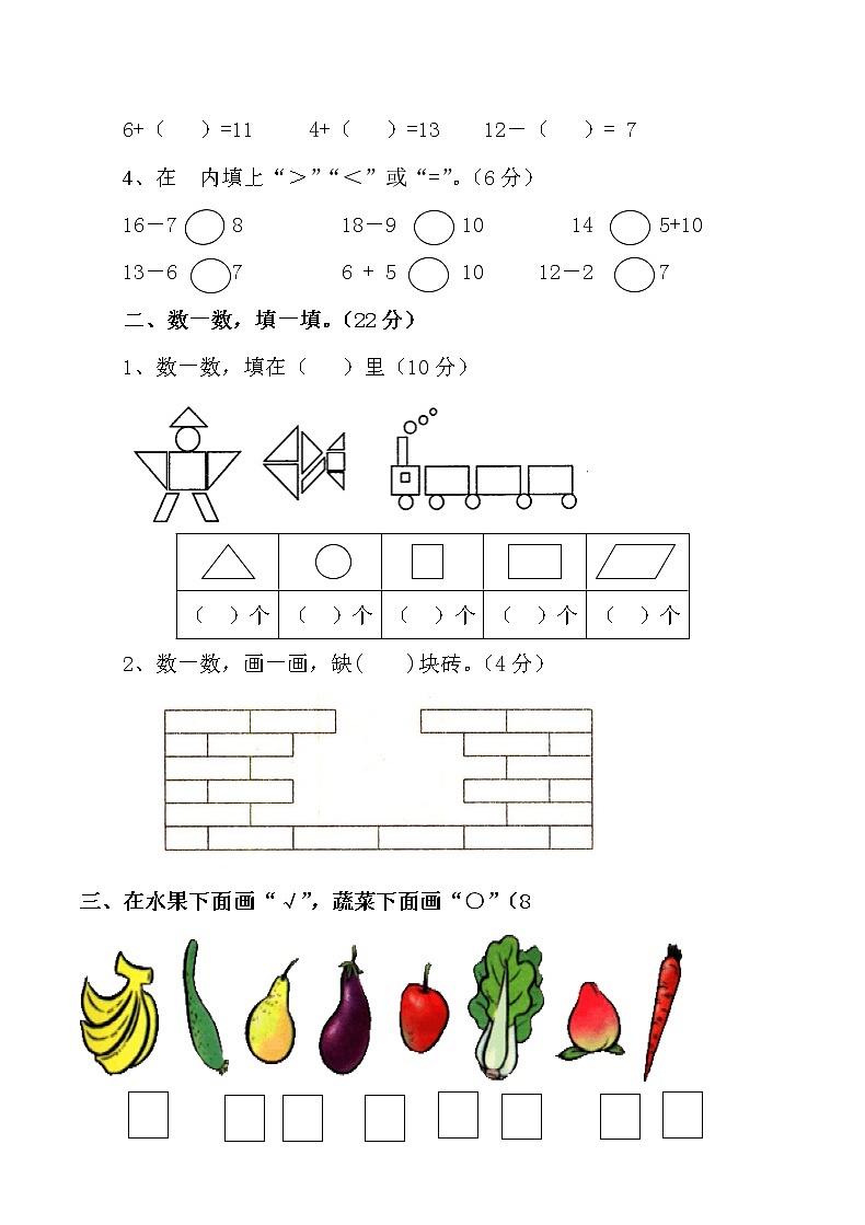 人教版一年级数学下册第1次月考试卷 (2)第2页