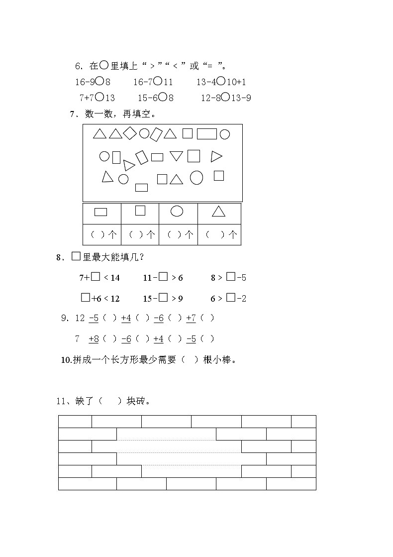 人教版一年级数学下册第1次月考试卷 (1)第2页