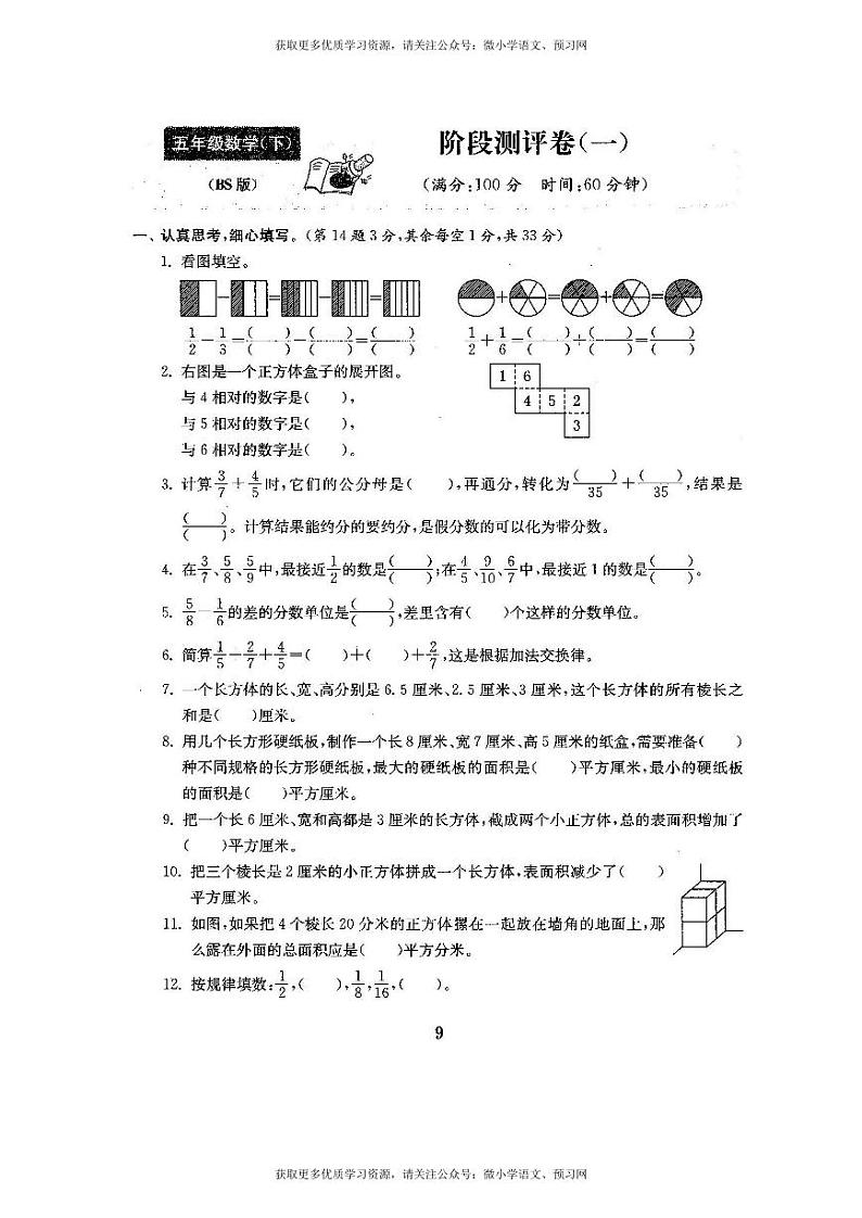 北师大版数学5年级下册第一次月考试卷(含答案)第1页