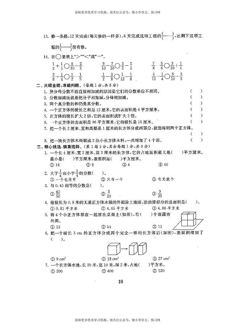 北师大版数学5年级下册第一次月考试卷(含答案)第2页